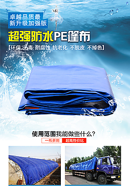 雨布详情设计