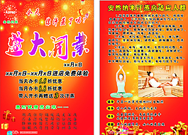 安然宣传单图片