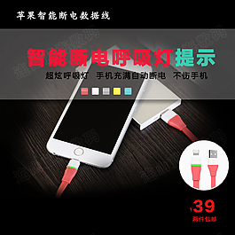 發(fā)光USB數(shù)據(jù)線淘寶主圖