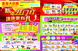 開門紅DM單圖片