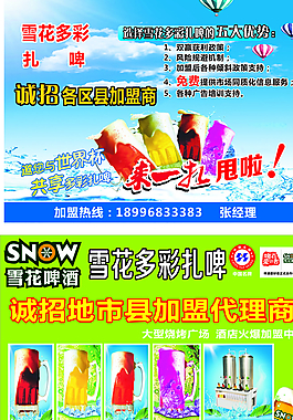 雪花扎啤宣传单页图片