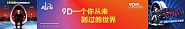 9D體驗(yàn)館廣告牌