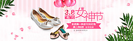 時(shí)尚女鞋三八海報(bào)廣告設(shè)計(jì)