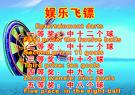 娛樂飛鏢圖片