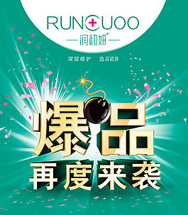 潤初妍玻尿酸原液爆品活動海報