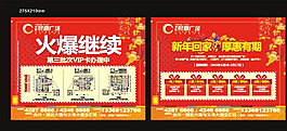 財(cái)富廣場DM單圖片