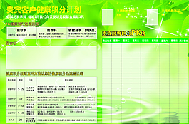 减肥展板图片