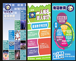 教育展架圖片