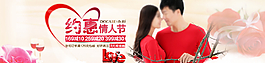 淘寶情人節(jié)banner圖片