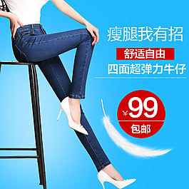 女褲直通車 舒適彈力牛仔褲主圖 PSD