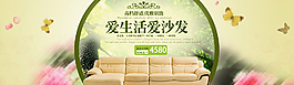淘寶店鋪裝修家具海報設計圖片