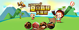 夏日大放价