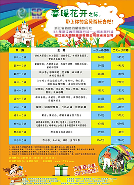 春季亲子游 旅游单页图片