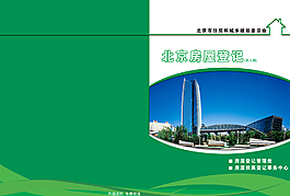 房屋登記封面圖片