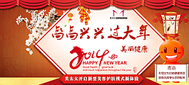 2014馬年banner設計素圖片