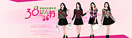 三八婦女節(jié)淘寶店鋪海報(bào)圖片