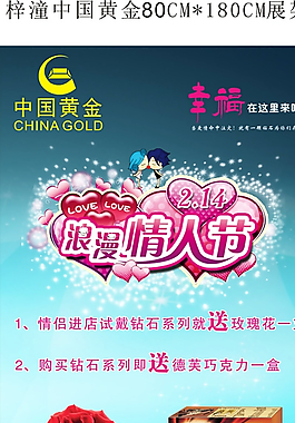 中國黃金展架情人節(jié)圖片