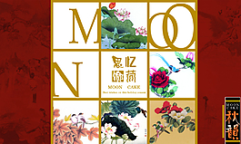 中秋月餅包裝設(shè)計(jì)圖片