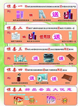 化妝品宣傳單圖片