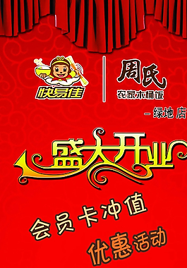 开业X展架图片