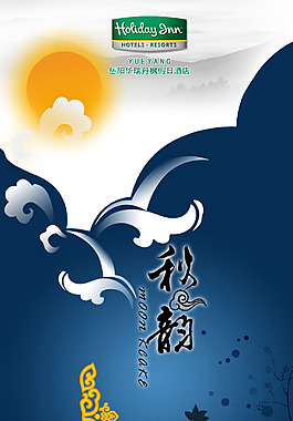 中秋展板模版