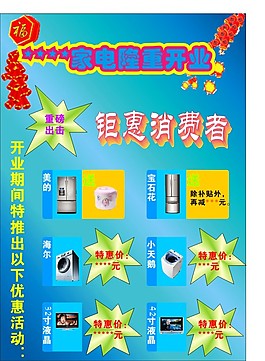 家電開業宣傳單