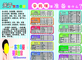 嬰兒店 宣傳單圖片
