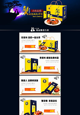 淘寶店鋪首頁(yè)大閘蟹