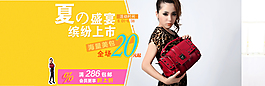 淘寶女裝海報(bào)