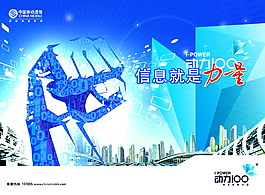 中國移動信息就是力量