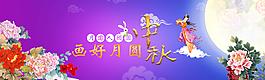 中秋高清psd設計圖