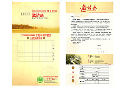 邀請(qǐng)函