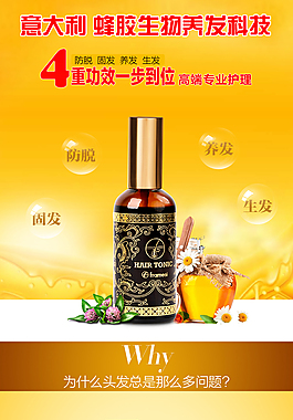 淘寶天貓生發液護發素寶貝詳情頁描述頁
