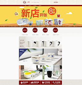 京东天猫淘宝店铺首页宽餐具马克杯生活品类