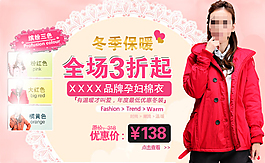 淘寶冬款時尚女裝海報