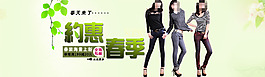 春季女裝海報