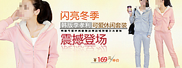 淘寶冬季女裝促銷
