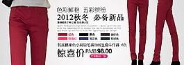 淘寶冬季新品女褲促銷
