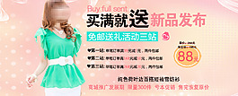 淘寶新品女裝促銷海報