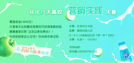 高校營銷大賽網頁海報psd