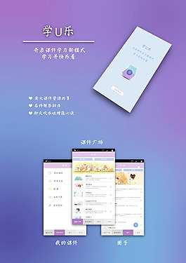 學(xué)U樂課件app UI界面設(shè)計展示psd