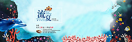 海洋風海報