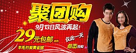 淘寶保暖衣聚劃算促銷