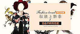 淘寶女裝banner