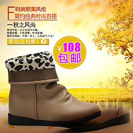 淘寶女鞋海報