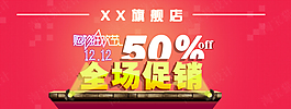 淘寶促銷海報(bào)