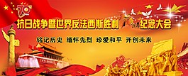抗戰(zhàn)勝利70周年紀念
