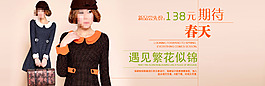 淘寶春季女裝促銷海報