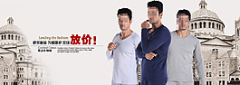 淘寶男裝促銷海報