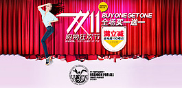 淘寶女裝雙十一海報(bào)